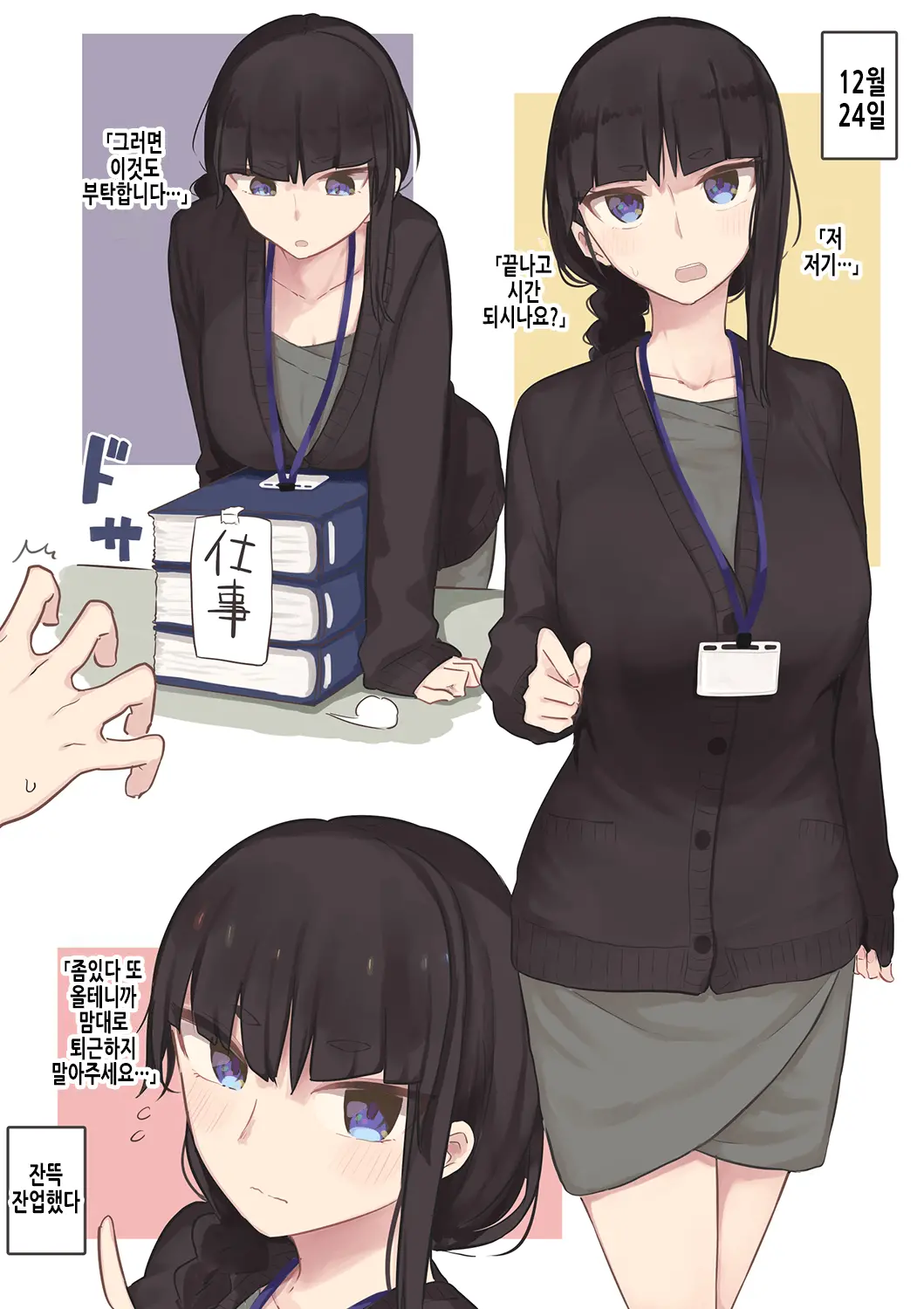 人事の女の子 | 인사과
